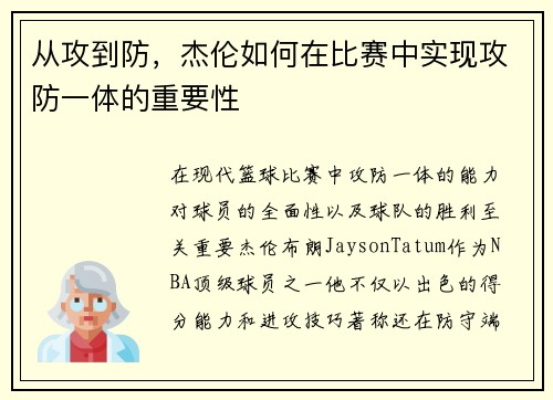 从攻到防，杰伦如何在比赛中实现攻防一体的重要性