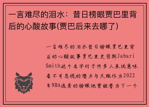 一言难尽的泪水：昔日榜眼贾巴里背后的心酸故事(贾巴后来去哪了)