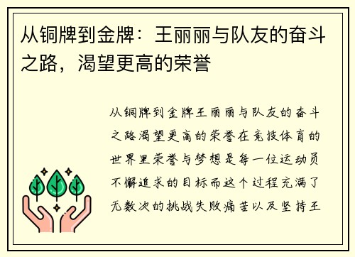 从铜牌到金牌：王丽丽与队友的奋斗之路，渴望更高的荣誉