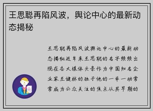 王思聪再陷风波，舆论中心的最新动态揭秘