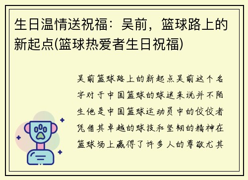 生日温情送祝福：吴前，篮球路上的新起点(篮球热爱者生日祝福)