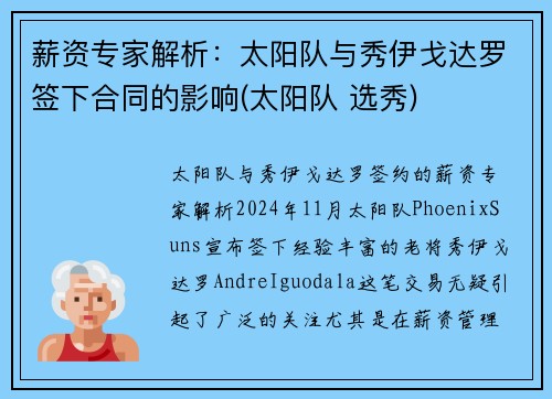 薪资专家解析：太阳队与秀伊戈达罗签下合同的影响(太阳队 选秀)