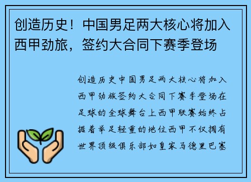 创造历史！中国男足两大核心将加入西甲劲旅，签约大合同下赛季登场