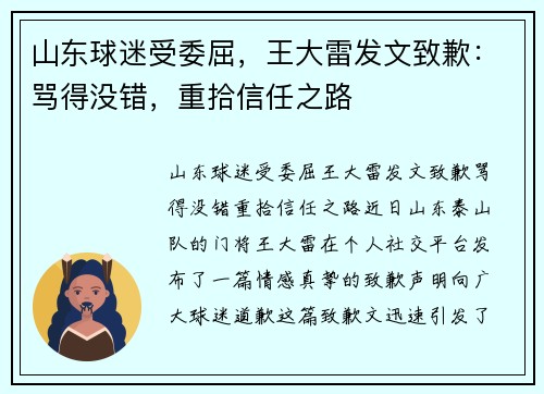山东球迷受委屈，王大雷发文致歉：骂得没错，重拾信任之路