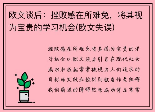 欧文谈后：挫败感在所难免，将其视为宝贵的学习机会(欧文失误)