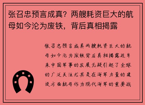 张召忠预言成真？两艘耗资巨大的航母如今沦为废铁，背后真相揭露