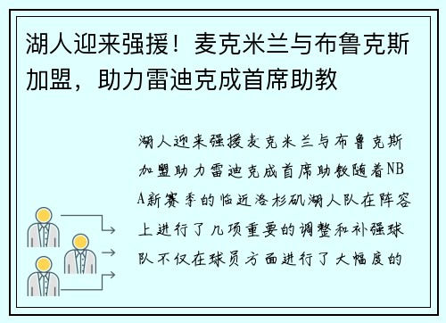 湖人迎来强援！麦克米兰与布鲁克斯加盟，助力雷迪克成首席助教