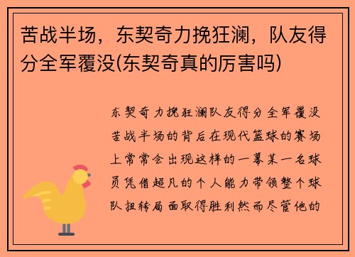 苦战半场，东契奇力挽狂澜，队友得分全军覆没(东契奇真的厉害吗)