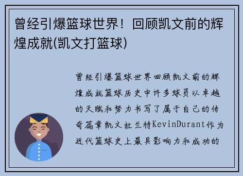 曾经引爆篮球世界！回顾凯文前的辉煌成就(凯文打篮球)