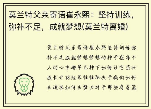 莫兰特父亲寄语崔永熙：坚持训练，弥补不足，成就梦想(莫兰特离婚)