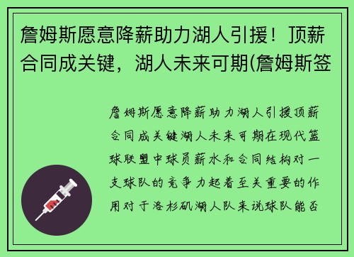 詹姆斯愿意降薪助力湖人引援！顶薪合同成关键，湖人未来可期(詹姆斯签湖人)