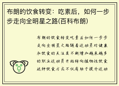 布朗的饮食转变：吃素后，如何一步步走向全明星之路(百科布朗)