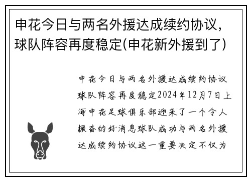 申花今日与两名外援达成续约协议，球队阵容再度稳定(申花新外援到了)
