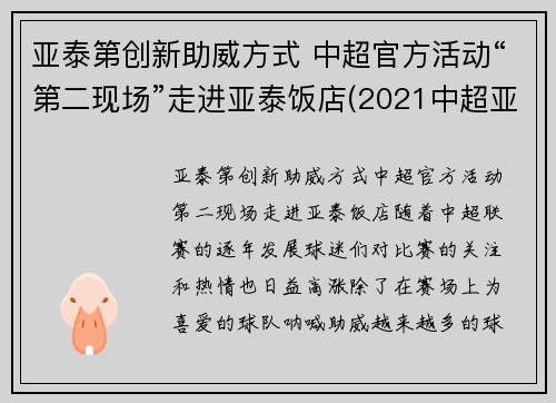 亚泰第创新助威方式 中超官方活动“第二现场”走进亚泰饭店(2021中超亚泰主场)