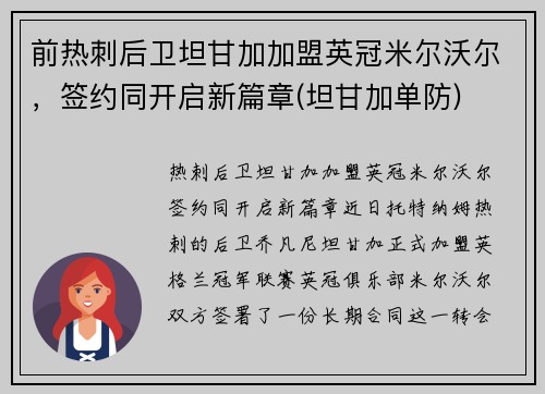 前热刺后卫坦甘加加盟英冠米尔沃尔，签约同开启新篇章(坦甘加单防)