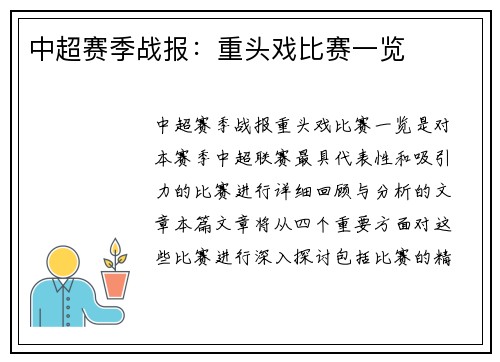 中超赛季战报：重头戏比赛一览