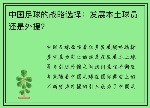 中国足球的战略选择：发展本土球员还是外援？