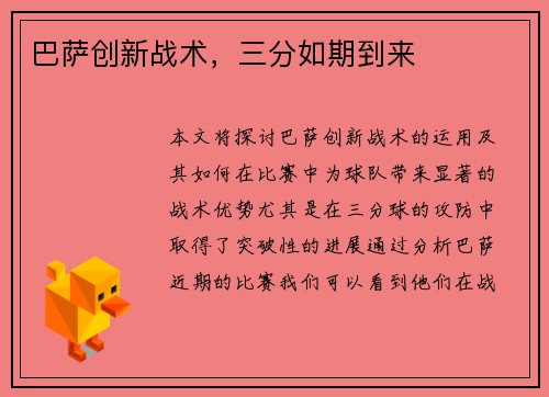 巴萨创新战术，三分如期到来